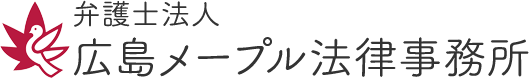 広島メープル法律事務所